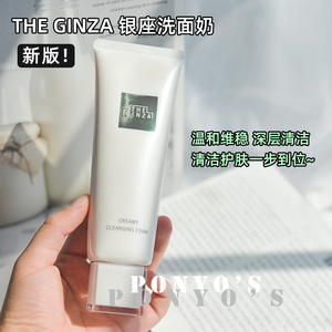 日本资生堂THE GINZA银座贵妇洗面奶130g 温和清洁洁面乳洁面膏