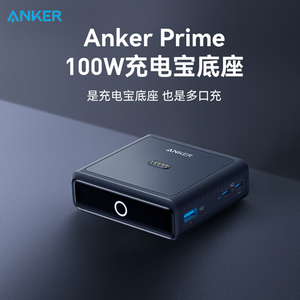 AnkerPrime安克100W充电器多口磁吸底座快充插头适用苹果iPhone15手机iPadPro平板MacBook联想笔记本电脑