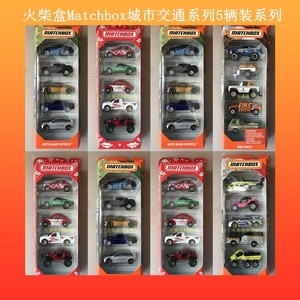 现货火柴盒Matchbox合金玩具小车-城市交通系列5P/侏罗纪5辆装