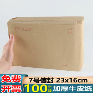 信封袋牛皮纸7号信封标准邮局可邮寄加厚黄色C5大号信封文件袋A5