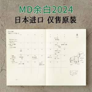 好看的本  日本MD余白2024年台历年历新书文库A5书写替芯挂历