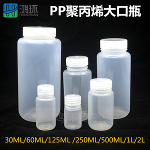 促销鸿环PP聚丙烯塑料4ML8ML25ML1L2L4L广口瓶大口防漏瓶高压灭菌