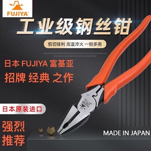 日本制造原装进口钳子FUJIYA富基亚偏心省力钳多功能老虎钳钢丝钳