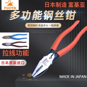 日本制造原装进口钳子FUJIYA富基亚钢丝钳老虎钳多功能电工拉线钳