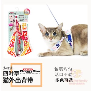 日本多格漫幸福四叶草猫咪背带 外出遛猫绳胸背带有牵绳猫背心
