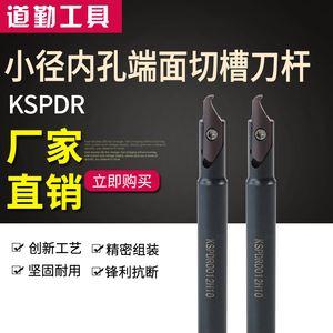 KSPDR小内孔端面槽刀配SPDR200DM10 端面切槽刀杆端面槽刀大切深