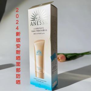 24年日本安耐晒面部脸部专用防晒霜安热沙金管软管啫喱 90g