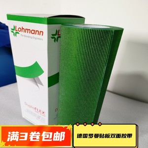 德国进口罗曼lohmann贴板双面胶 树脂版贴板印刷绿色双面胶带