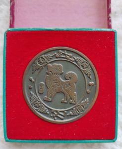 1982年 壬午年 中国邮政 香章 生肖狗香章 含香纪念币 狗年生肖章