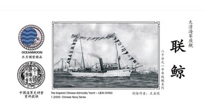 WM04601   清末海军 坐舰 联鲸    1/2000树脂模型 含PE