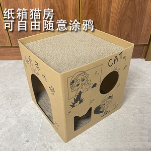 猫抓板猫咪家用方形猫窝猫床猫屋耐磨不掉屑瓦楞纸房子纸箱大号