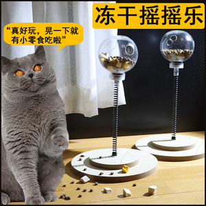 猫咪玩具自嗨解闷逗猫棒猫猫冻干漏食球小猫零食转盘宠物益智用品