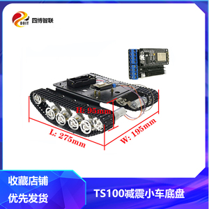 ESP8266无线WiFi遥控机器人智能履带坦克TS100减震小车底盘DIY