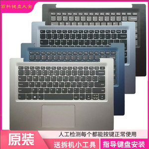 适用 联想 Ideapad 120S-14IAP 120S-14IKB S130-14IGM 键盘带C壳