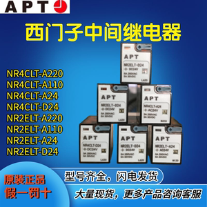 西门子APT小型中间继电器NR4CLT NR2ELT-A220 A24 A110 D24 AC/DC