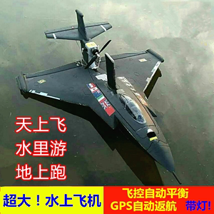 大型海陆空战神水上遥控飞机战斗滑翔机固定翼泡沫成人航模拍玩具