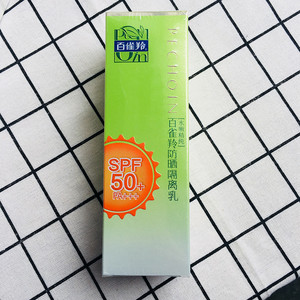 百雀羚水嫩精纯防晒隔离乳SPF50PA 防伪百雀灵玲铃防晒