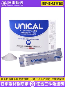 日本直邮代购UNICAL优力儿童钙粉补钙宝宝青少年学生成长营养60包