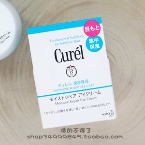 国内柜台  日本花王Curel 珂润保湿眼霜25g 温和滋润补水舒缓眼部