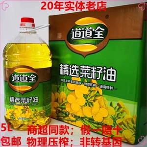 道道全5L精选菜籽油一级菜籽油压榨非转基因压榨家用食用油