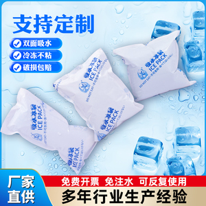 自吸水冰袋快递专用冷冻保鲜重复使用食品生鲜商用一次性小保温包
