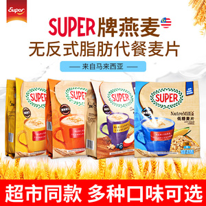 马来西亚红稻米复合燕麦片SUPER进口超级牌 即食代餐谷物速溶早餐