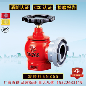 鸿安消防栓室内消火栓SNZ65型旋转栓消防水带阀门带3C证检验报告