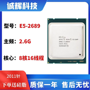 E5 2689 2.6G 2011针 2680 2690CPU八核处理器 十六线程 E5-2689