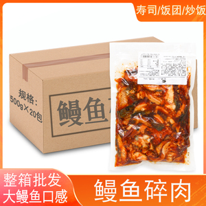 整箱 蒲烧鳗鱼碎肉 10kg 鳗鱼碎粒 半成品寿司烤鳗鱼炒饭盖饭披萨