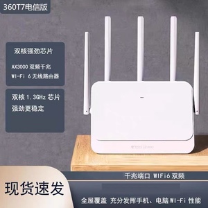 360T7无线T7M路由器3000M全千兆端口WiFi6双频5G智能路由电信