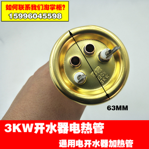 3KW开水器通用电热管全铜鱼钩开水机加热管发热管开水炉220V铜管