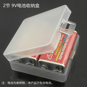 9V电池收纳盒单节/2节9伏电池盒6F22方块充电池盒子PP透明小方盒
