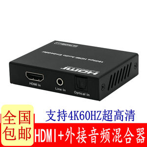 科迅隆KXL3063 HDMI音频合成器音频加嵌合并混合器高清转音视频4K