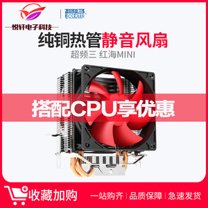 正品行货】超频三 CPU散热器多平台LGA1700风扇 支持12代CPU主板