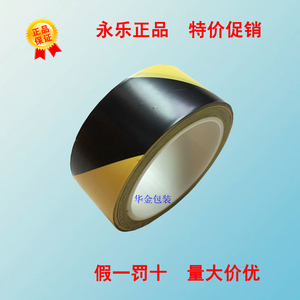 永乐PVC黄黑PE警示胶带 塑料管芯斑马除尘标识隔离宽4.8cm宽25码