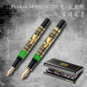 德国百利金Pelikan钢笔m700 m900大金雕小金雕 Toledo 18K金尖