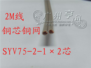 双芯同轴线 全铜2兆线SYV75-2-1*2线 2M线同轴电缆线 2芯同轴电缆
