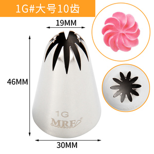 MRF 1G十齿大号裱花嘴10齿挤花器菊花玫瑰奶油嘴304不锈钢无缝