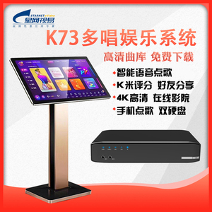 正品视易K73点歌机N68N56高清4K家用卡拉OK语音点歌系统KTV触摸屏