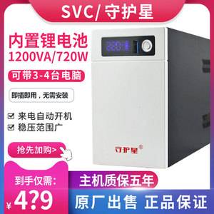 SVC守护星 锂电池UPS不间断电源VX1200 电脑稳压停电应急备用720W