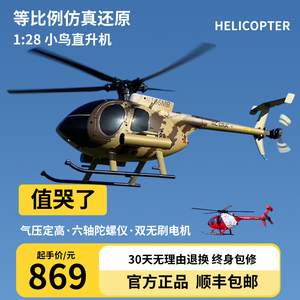 遥控直升机模型无人战斗机小鸟像真仿真飞机成人儿童玩具耐摔C189