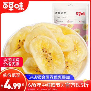 百草味香蕉脆片75g*10袋水果干蜜饯办公室休闲网红小包装零食