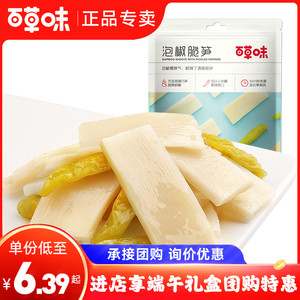 百草味-泡椒脆笋200g*10袋嫩竹笋素食特产小包装休闲零食即食小吃