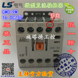 韩国原装 LG LS产电 直流微型接触器 GMD-9M 1b DC24V 6M 12M 16M
