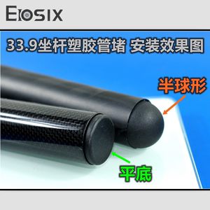 EIOSIX自行车座杆/坐管/坐杆堵33.9塑胶管堵 硅胶保护塞22.2把横