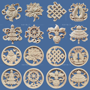 八宝吉祥中式藏式木雕雕花实木镂空装饰贴花角花圆花小型八件
