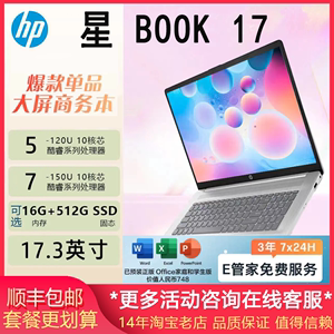 HP/惠普星17S青春版17英寸笔记本电脑13代酷轻薄游戏商务办公学习