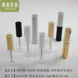 蒂玛8.0ml吹瓶眼线液睫毛膏唇彩空瓶系列组合可以订单加工艺处理