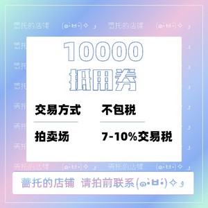 冒险岛抵用券/抵用卷1w点10000点一区二区路西德奥尔卡戴米安