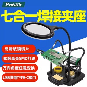 台湾宝工LED放大镜维修焊接焊台恒温烙铁架子支架夹具SN-396N